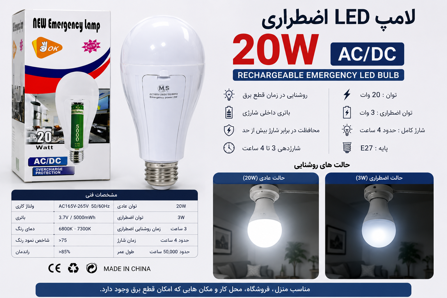 لامپ LED اضطراری شارژی ۲۰ وات، پایه E27، روشنایی ۴ ساعته