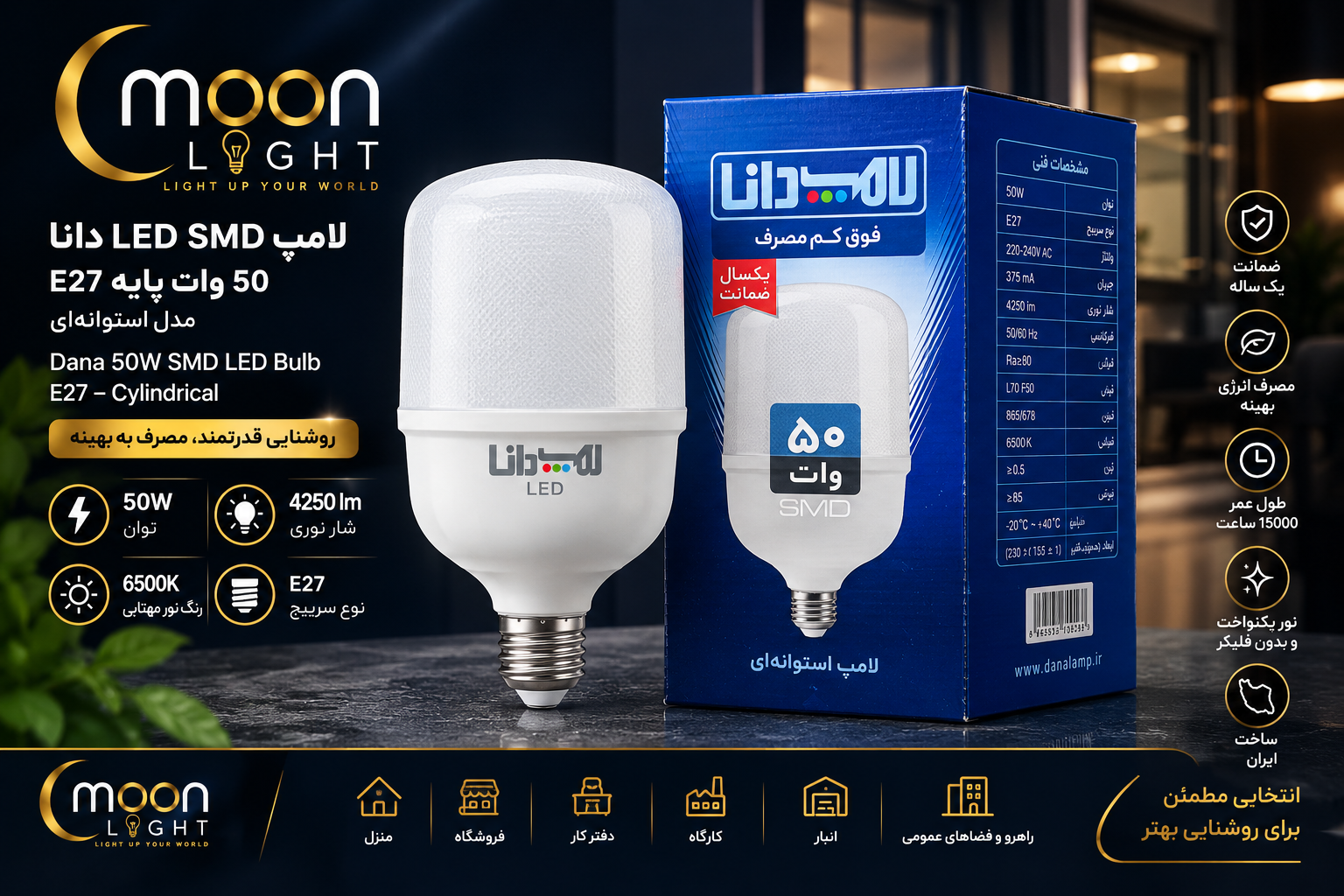 لامپ LED SMD دانا ۵۰ وات پایه E27 مدل استوانه‌ای
