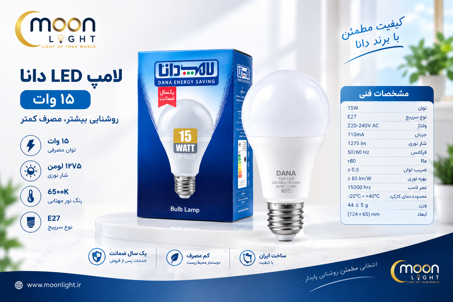 لامپ LED دانا ۱۵ وات پایه E27 مدل حبابی