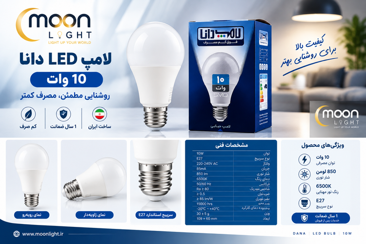 لامپ LED دانا ۱۰ وات پایه E27 مدل حبابی